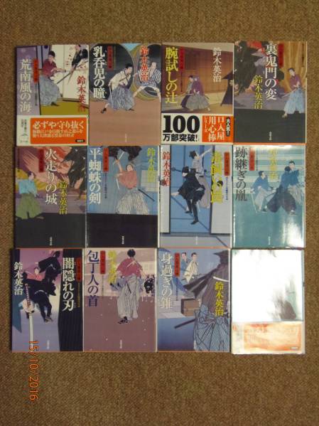☆鈴木英治・口入屋用心棒 第1巻～35巻最新刊・中古文庫・全揃 小説