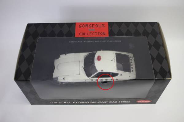京商 1⁄18 絶版未展示品 フェアレディ240ZG 1972神奈川県警察高速