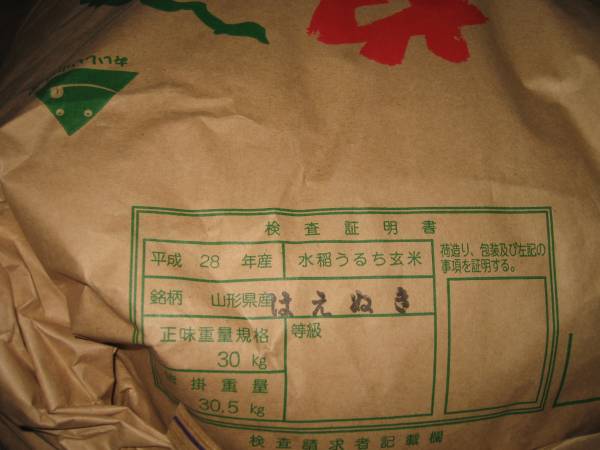 H28年産新米 山形県産「はえぬき」30kg 玄米 山形県産 【公式通販】