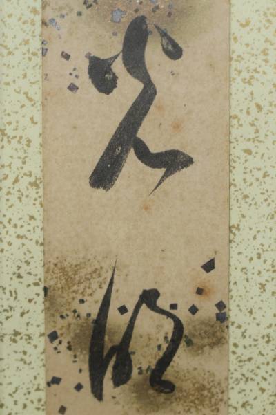 世界救世教 岡田茂吉筆 光明 短冊紙本額 【公式通販】