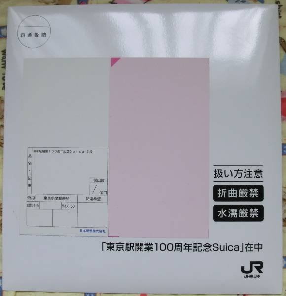【完全未開封】東京駅開業100周年記念Suica３枚