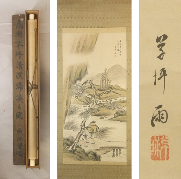 都屋】城本敏由樹「鰉魚曼陀羅図」No1 真筆保証品 城本敏由樹による