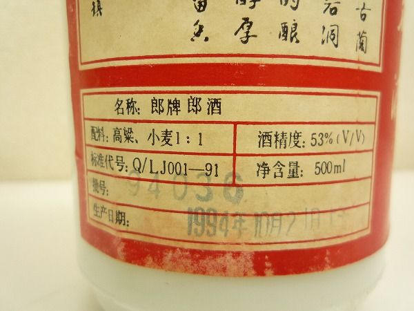 F044 古酒 中国酒 郎牌 郎酒 500ml 53 1994年製 未開栓・M 食品、飲料