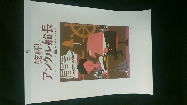 限定販売企画展 柳原良平 2017年カレンダー アンクルトリス 山崎_1