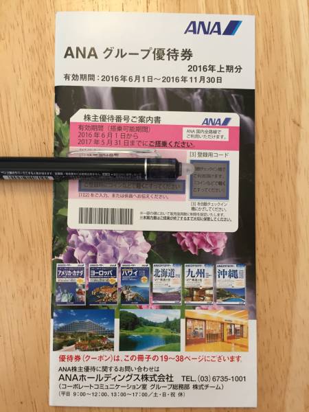 ANA株主優待券☆2017年5月31日 まで☆優待券付き★送料込み★