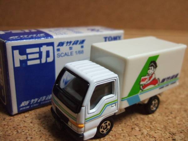 新竹貨運 トラック 自動車 ミニカー 【公式通販】