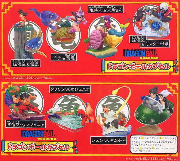 ドラゴンボールカプセル マジュニアの脅威 彩色7種+BP ドラカプ