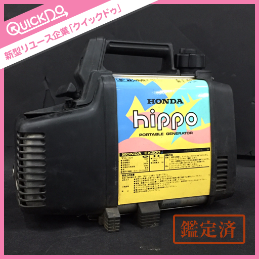 HONDA ポータブル発電機 EX300 hippo 本体 HONDA ホンダ hippo ポータブル 発電機 EX300 【公式通販】