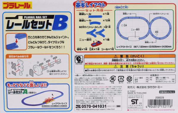 Q099/電動ジェームス・プラレール 信号所・レールセットA・B