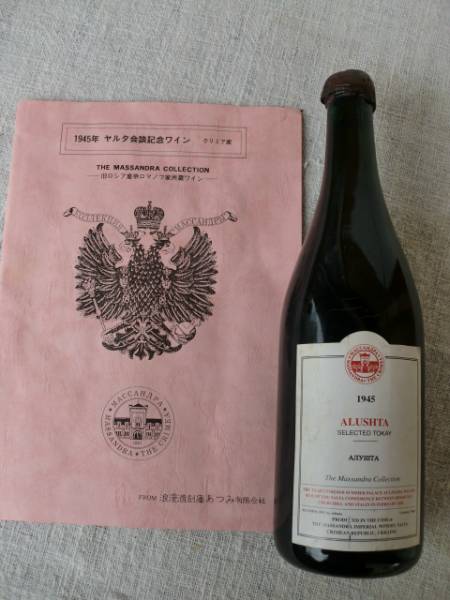 マサンドラ : - 1945年 生まれ年ワイン 0 ユナイテッドピープルワイン 