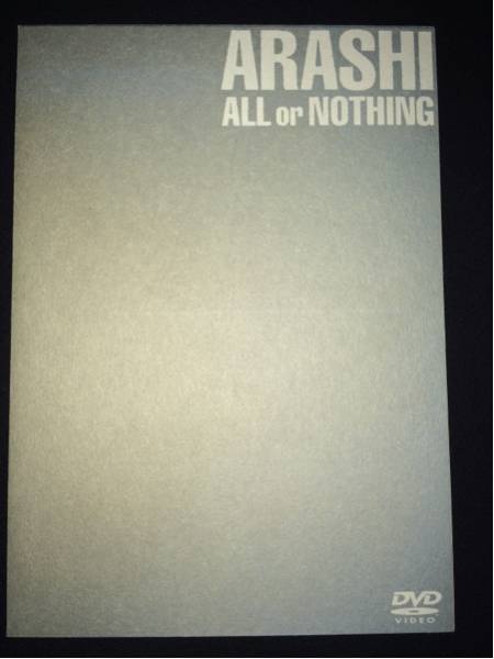 廃盤品 特典付き 嵐 All or NOTHING DVD 公式生写真4枚付き 廃盤