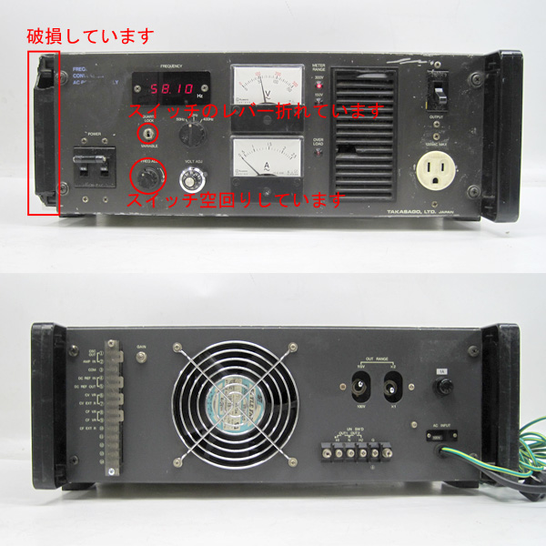 ＄TAKASAGO アンプ方式周波数変換用交流電源 AA150F ジャンク