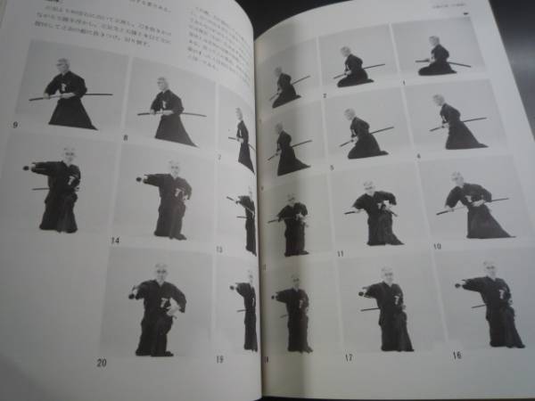 居合道の理論 英信流 ⁄ 後藤派入門(後藤美基) 無雙直傳英信流居合道