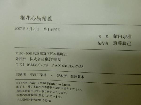 梅花心易精義 全2巻 X 絶版梅花心易精義 : 梅花心易精義 【公式通販】