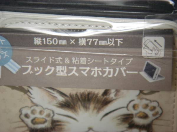 わちふぃーるど 猫のダヤン スマホケース にゃんキュー EV