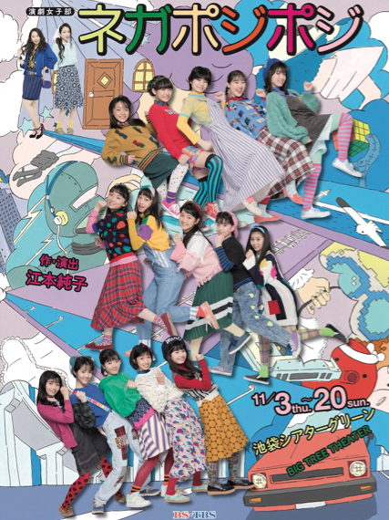 ◆11/13朝 演劇女子部 ネガポジポジ D～F列中央通路 1枚◆