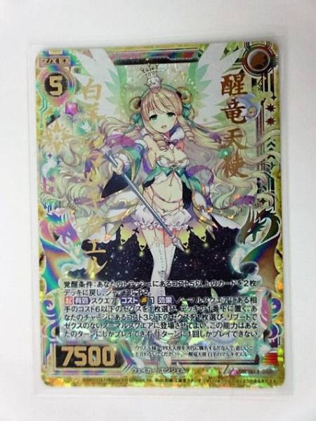 Z/Xゼクス18弾【シークレット/虹】醒竜天使 白羊のマルキダエル