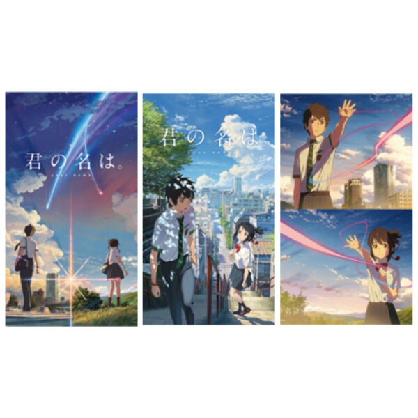 君の名は。 劇場限定グッズ B2ポスター ／ABC3枚セット/ 新海誠