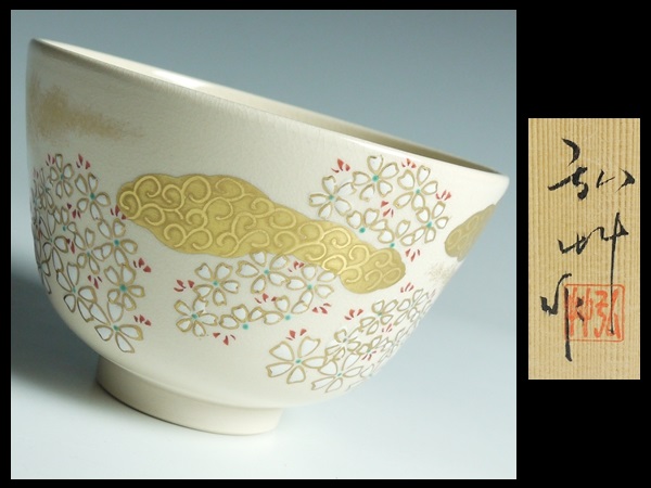 仁清 京焼金彩色絵茶碗 平安英香造 仁清京焼金彩色絵茶碗平安英香造