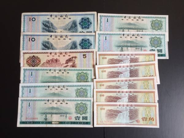 中国銀行兌換券 13枚 貨幣 世界 【公式通販】 中国銀行兌換券 13枚 貨幣 世界 【公式通販】