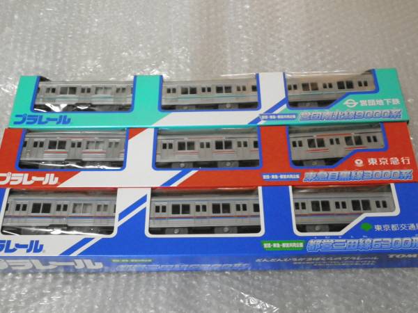 大放出　営団南北線・東急目黒線・都営三田線 3種　未使用品