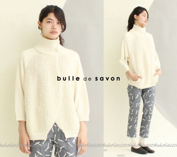 ビュルデサボン ハイネックニットジャケット bulle de savon