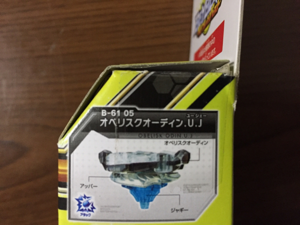 ベイブレードバーストランダムブースター4 オベリスクオーディン_2