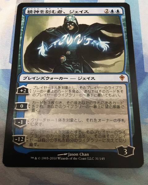 Amazon.co.jp: MTG精神を刻む者、ジェイス/Jace the Mind Sculptor WWK