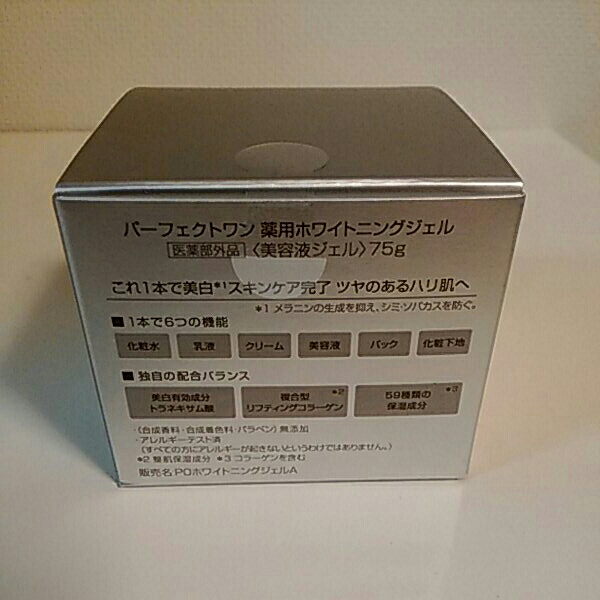 パーフェクトワン　薬用ホワイトニングジェル　75g