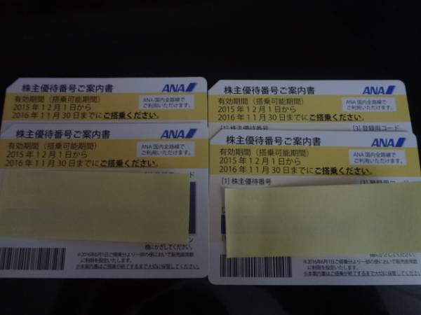 ANA株主優待券 普通郵便送料無料 ANA株主優待券(全日空)の格安購入