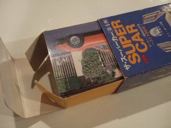 二見書房】 ザ・スーパーカー 第4弾 カード式100枚 美品