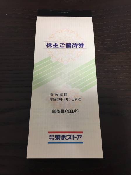 【東武ストア】株主優待券40，000円分（送料無料）