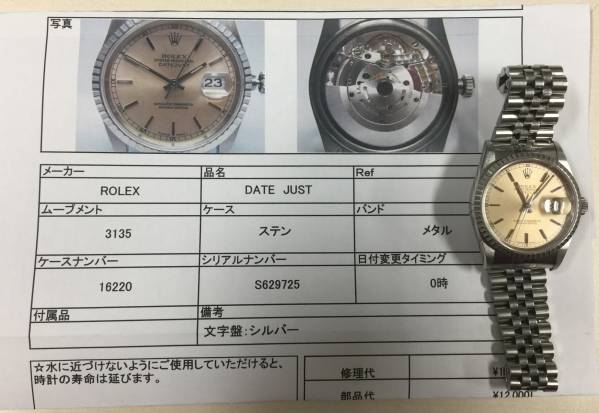 ROLEX ロレックス 16220 デイトジャストS番 OH済_1