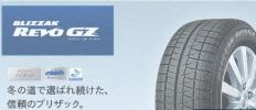 ◇代引無料在庫有! 2016年製 REVO GZ 165/70R14 1本価格!