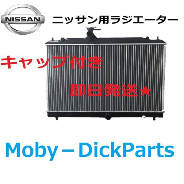 セレナ C25 NC25 CC25 ラジエーター キャップ付き★即日発送★