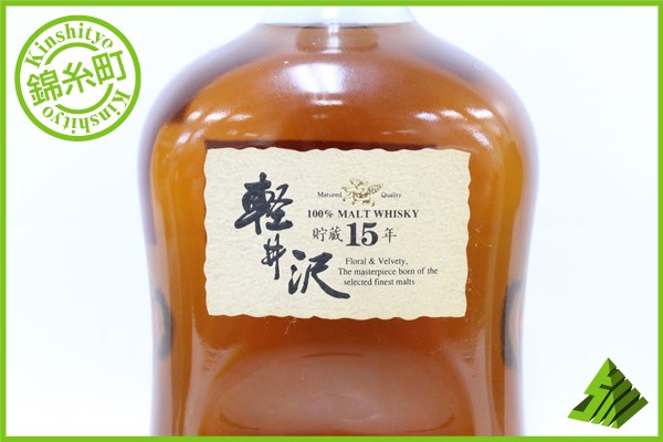 ◇注目! メルシャン 軽井沢 貯蔵15年 国産 700ml CE アルコール