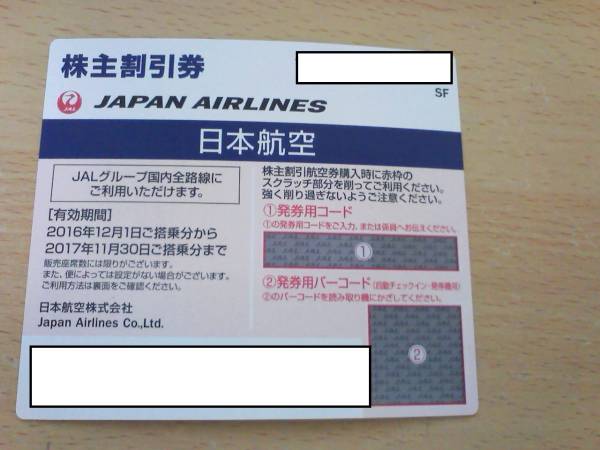 ★最新　JAL　日本航空株主割引券（優待券）1枚！！送料無料★