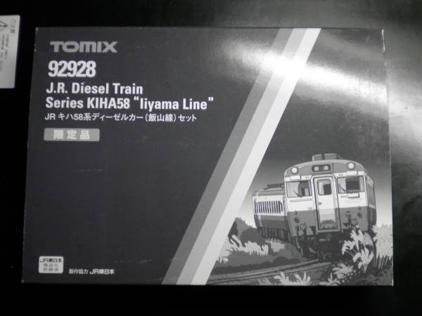 新作入荷，お買い得 TOMIX キハ58飯山線セット 92928
