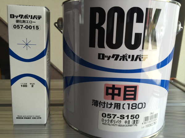☆新品☆ロックポリパテ☆硬化剤エロー☆