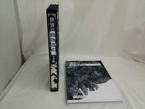 世界の動物遺産