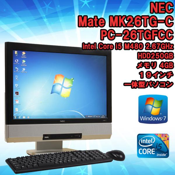 【即決】NEC Mate MK26TG-C/i5 2.67GHz/Windows7/90日保証！③