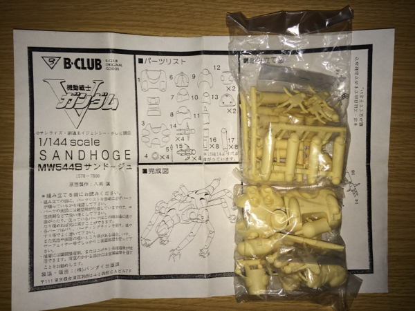 B-CLUB 1/144スケール サンドージュ Vガンダム ガレージキット B-CLUB