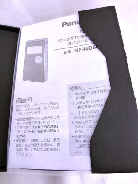 手稲 新品 パナソニック ワンセグ3バンドレシーバー RF-ND50TV