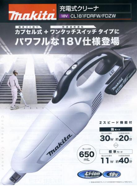 ■マキタ18V 充電式 クリーナー CL181FDZW 新品 ◆本体のみ