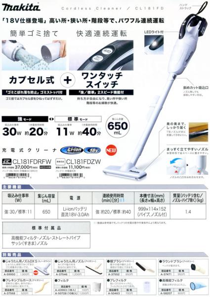 ■マキタ18V 充電式 クリーナー CL181FDZW 新品 ◆本体のみ