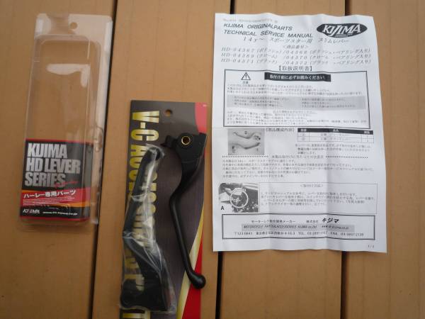 新品キジマ スポーツスター(14年～)スリムレバーHD-04371