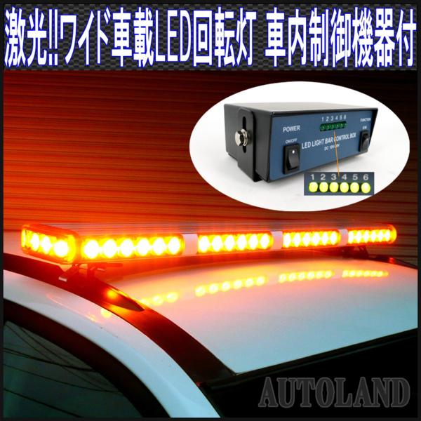 車載用大型LED回転灯/激光フラッシュライトパトランプ12-24V黄色
