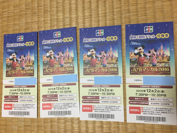 東京ディズニーランド 貸切チケット 4枚