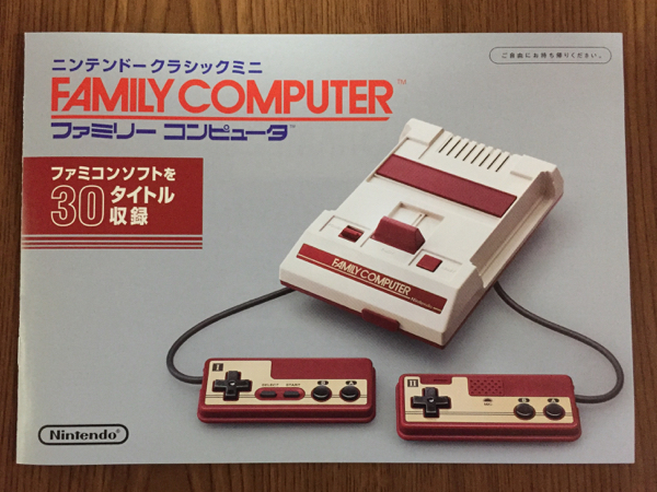 任天堂 ファミコン クラシックミニ カタログ 冊子 新品 ニュース