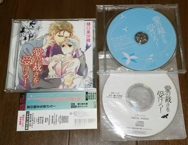 新譜◆『愛の裁きを受けろ!』初回限定版・通販特典CD付
